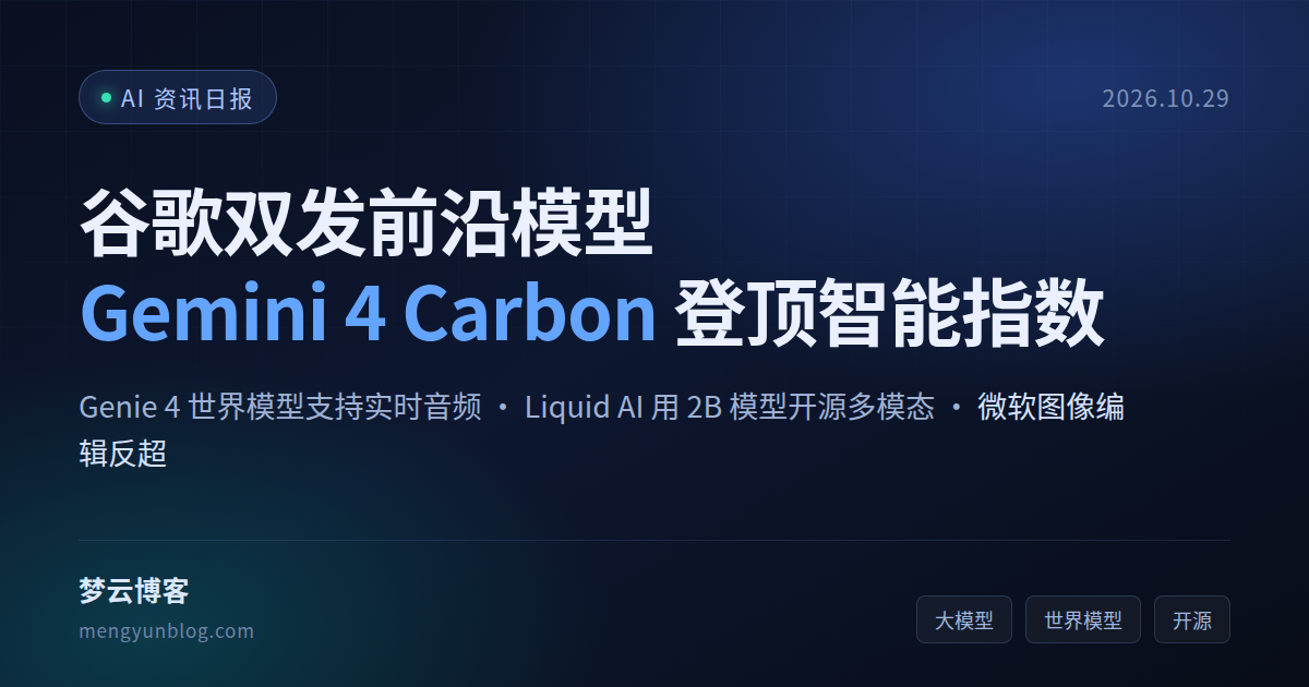 Gemini 4 Carbon 登顶，但普通人用不上