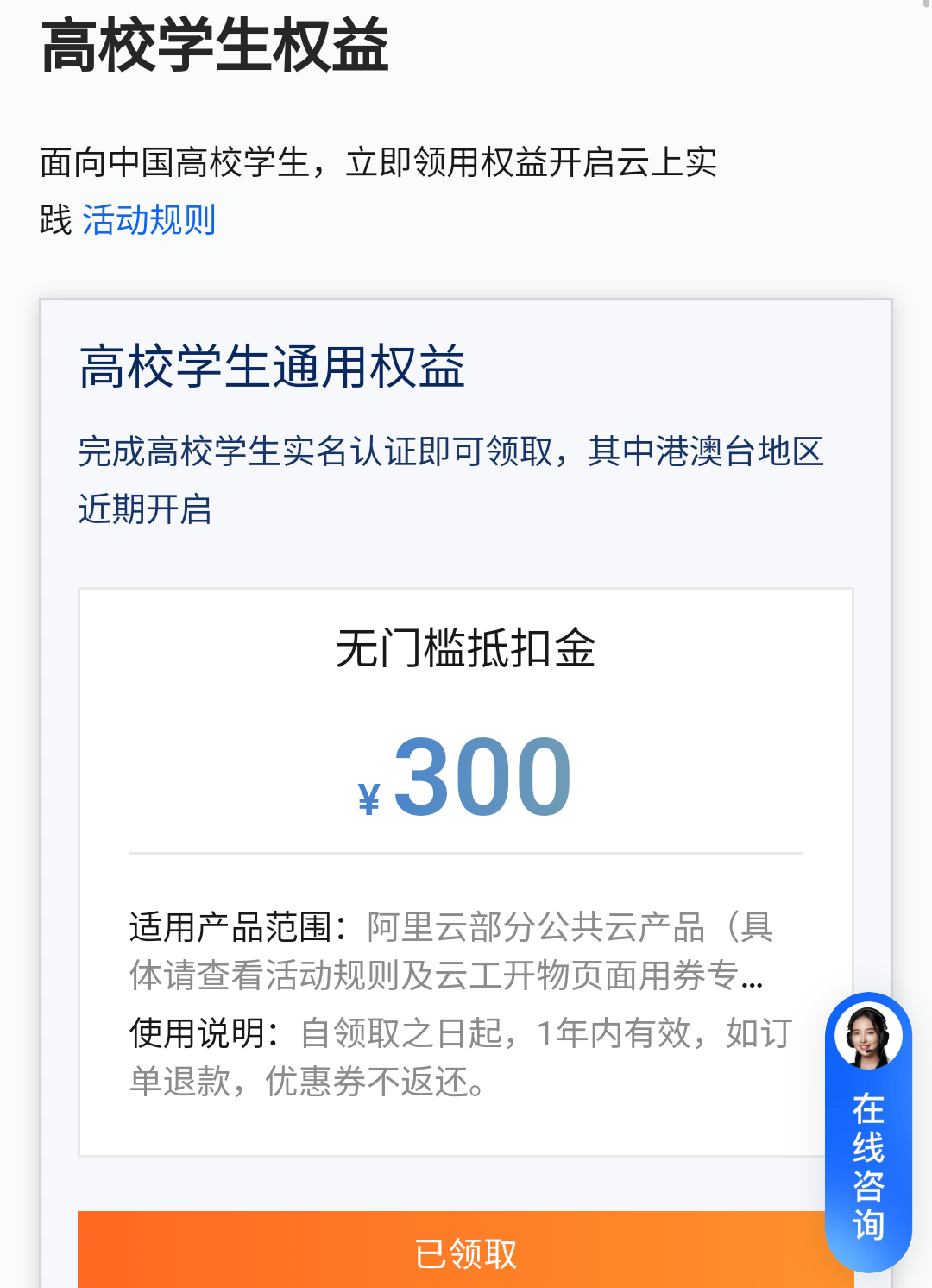 阿里云无门槛300元代金卷免费领取