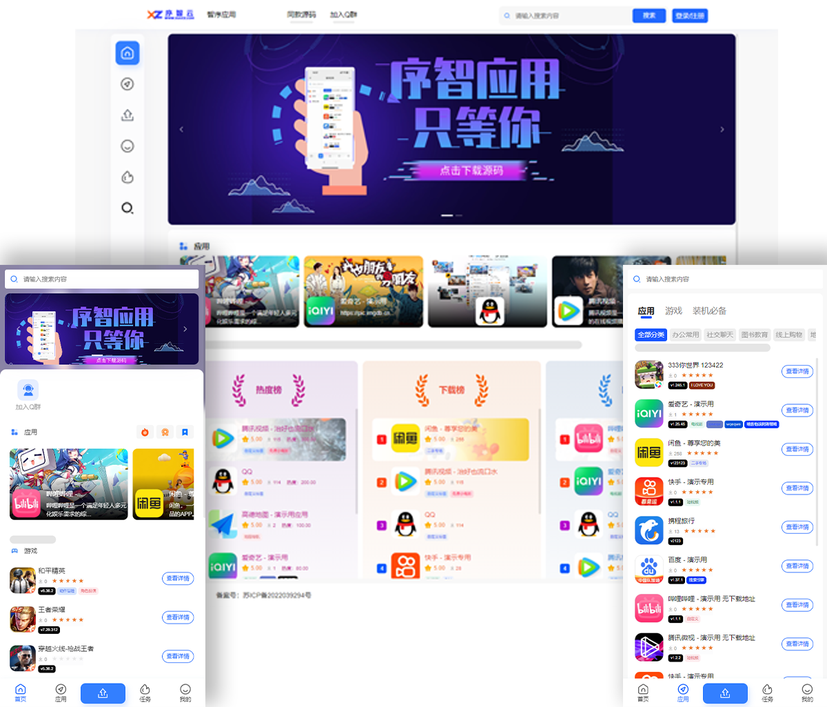 序智应用商店系统Pro V2.3.3源码-一个超级好看的应用商店系统