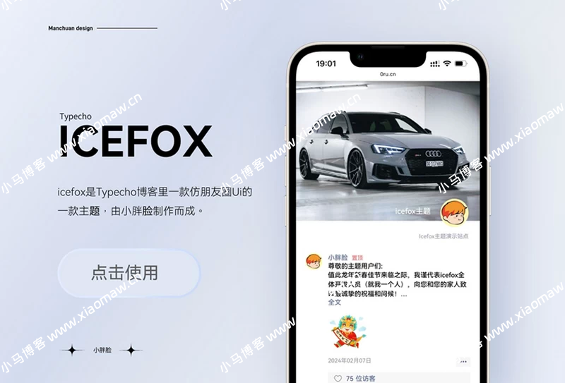 仿微信朋友圈的网站源码 typecho模板源码