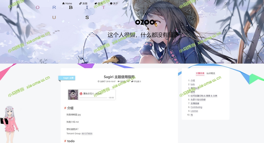sagiri简洁可爱的主题 – typecho模板