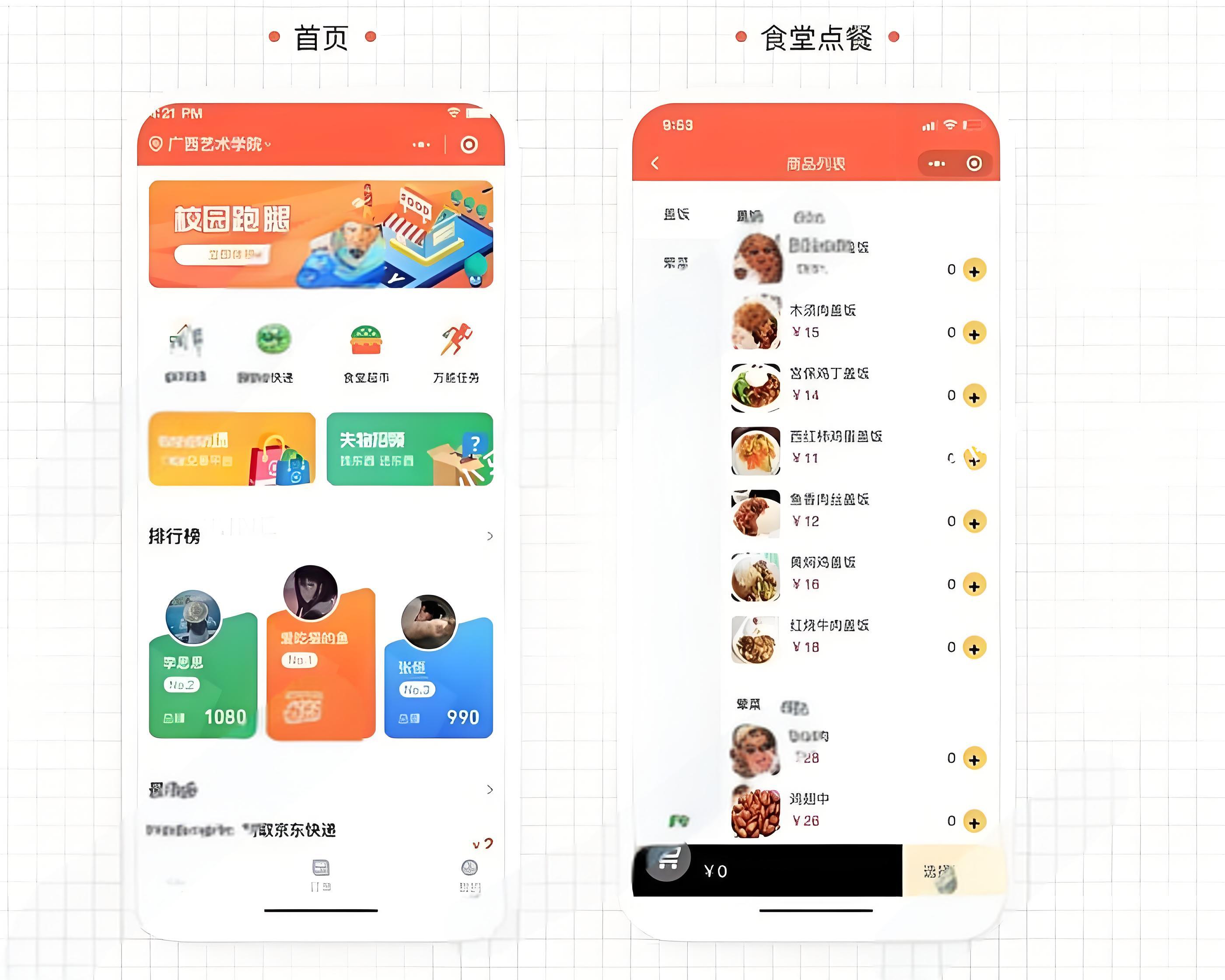 校园跑腿小程序v1.1.53源码：快速搭建你的校园服务系统