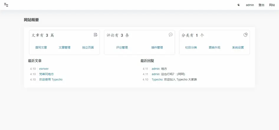 WangStyle：简约白色Typecho后台美化插件，提升管理体验