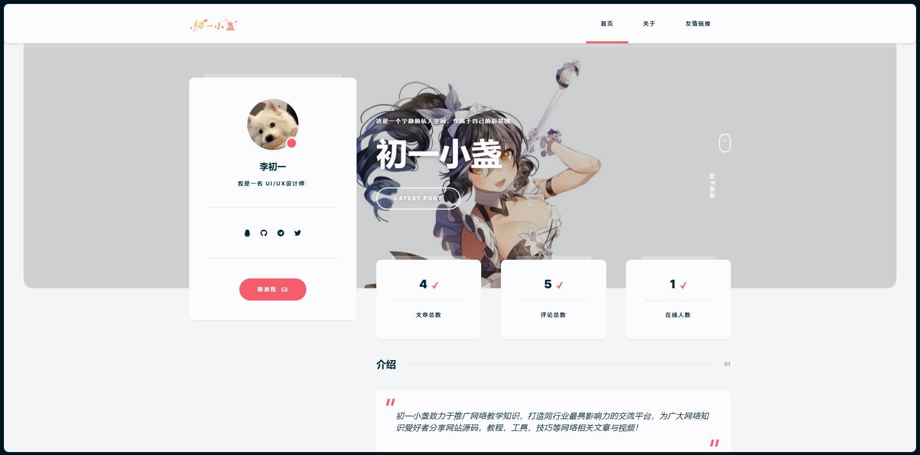 DearLicy主题 | 小众化小清新风格的博客主题源码 | Typecho主题模版