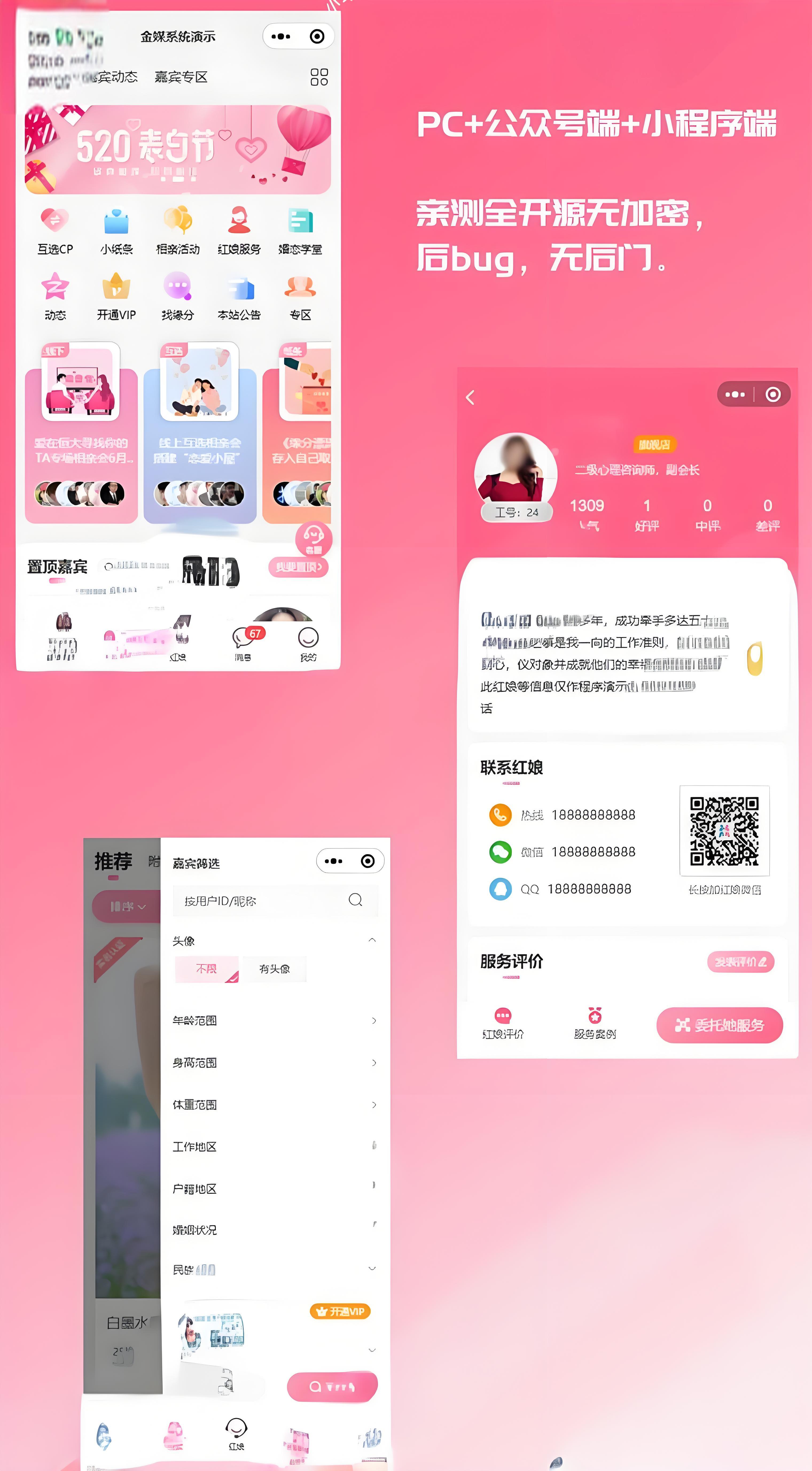 2024年红娘金媒婚恋配对系统10.3版小程序源码