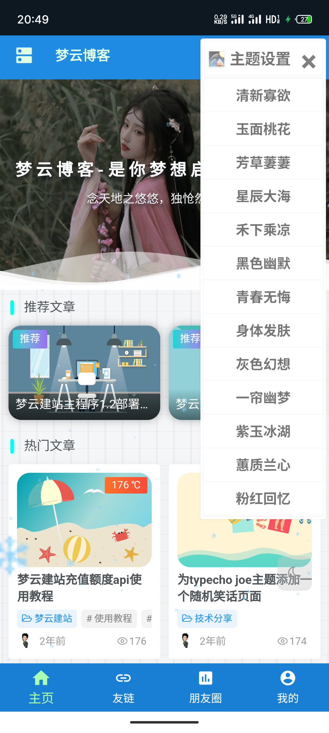 Typecho  APP源码