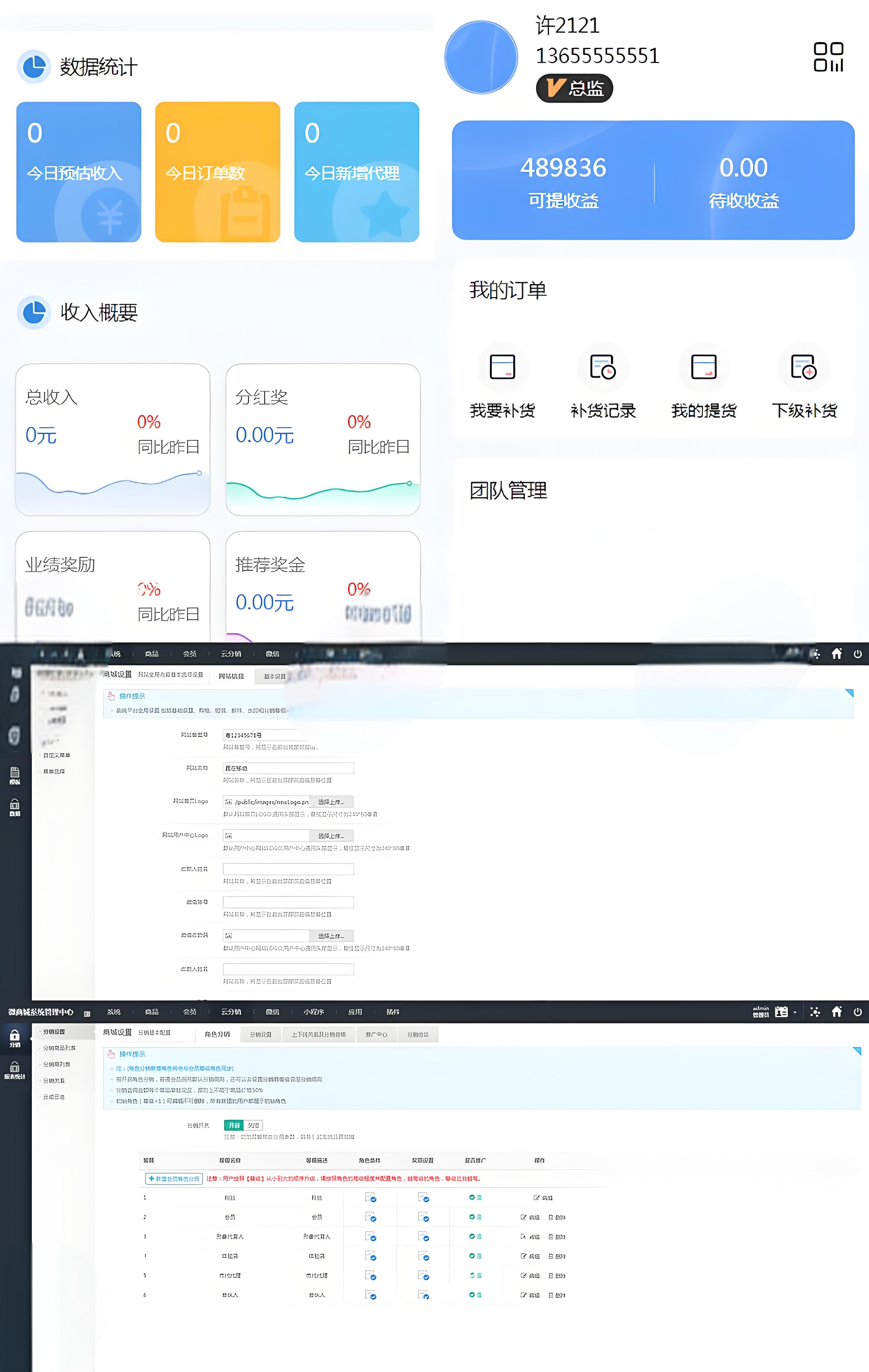 微商代理商补货商城系统源码简介