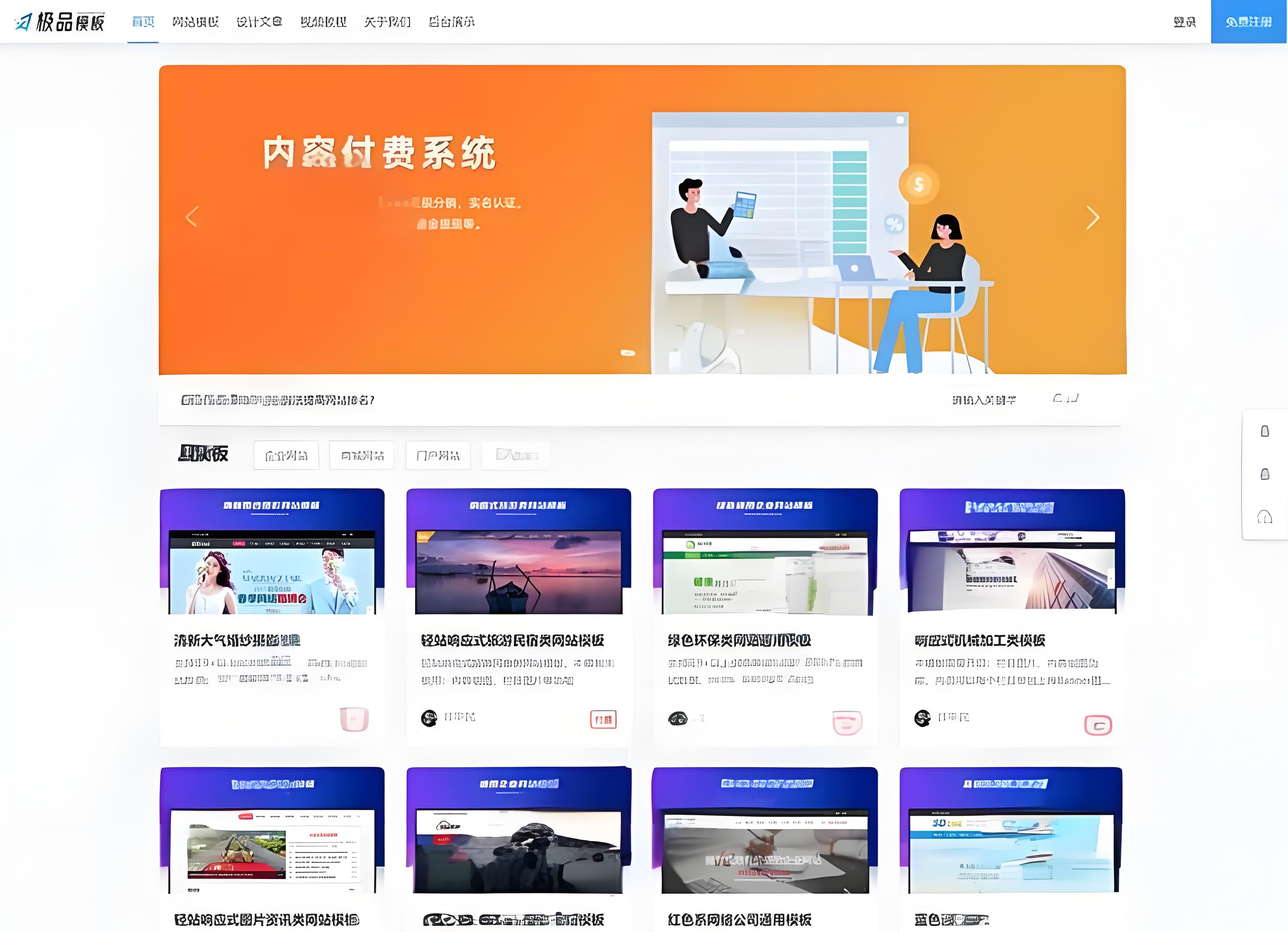 极品模板内容付费管理系统/PHP内容知识付费系统