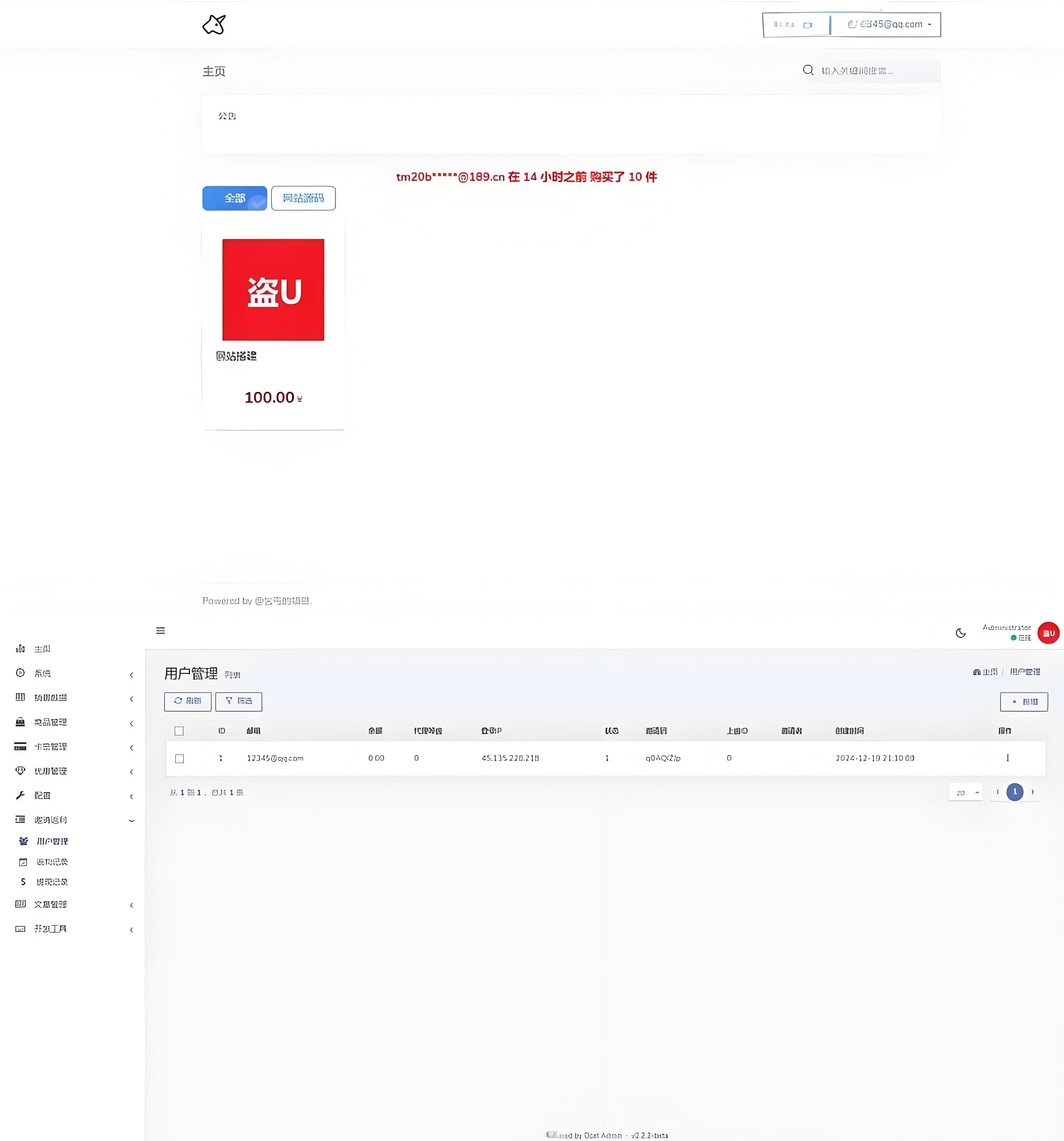二次开发魔改发卡2.0.6用户版+搭建教程