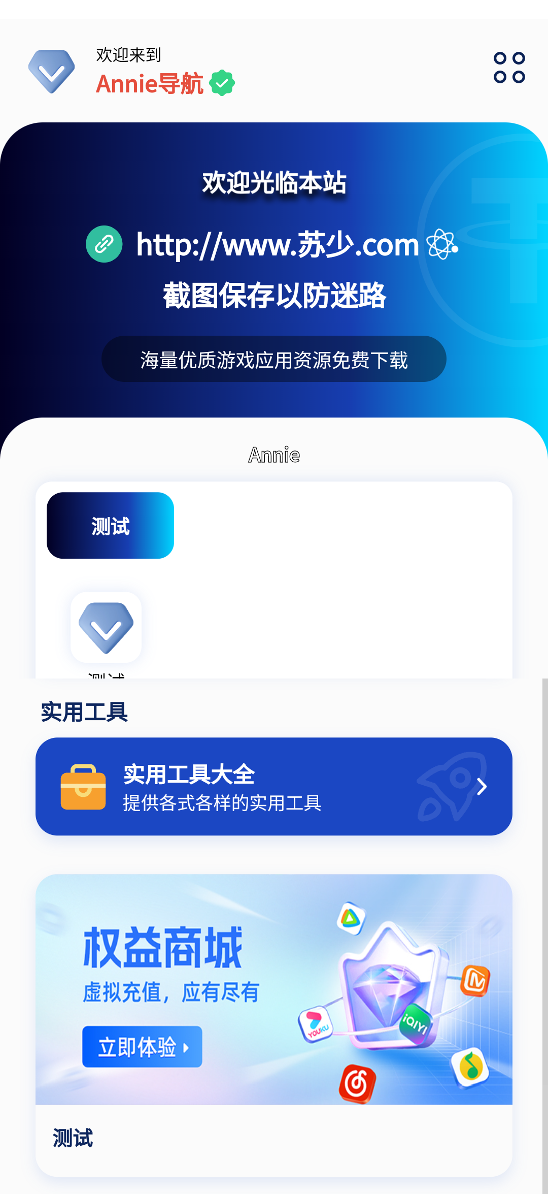 全新UI的Annie网址推广导航系统PHP源码+搭建教程