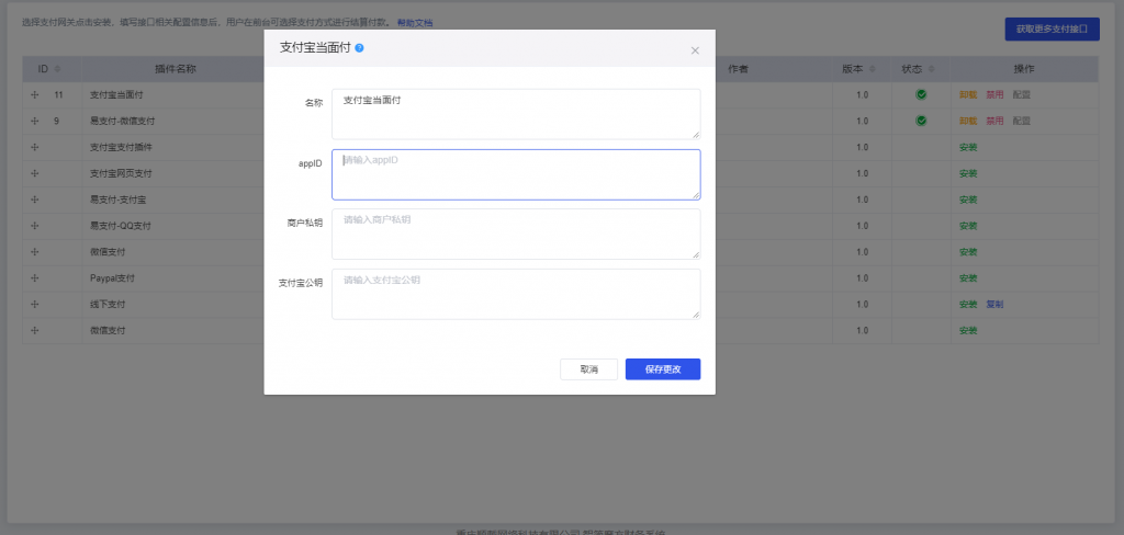 智简魔方财务系统支付宝当面付插件