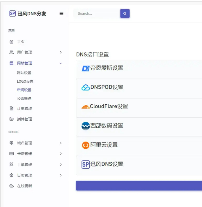 迅风二级域名分发系统源码最新开心版：高效管理你的域名