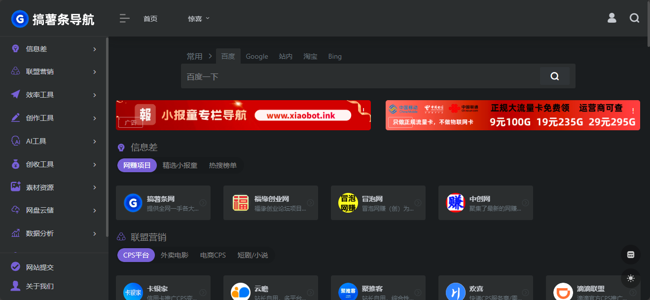 OneNav导航源码[开心版]：WordPress主题源码，完美适配手机与平板
