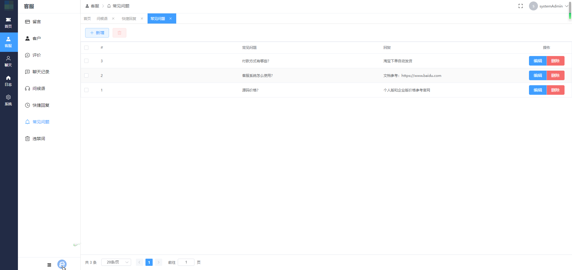 开源版支持二次开发网站在线客服管理系统+搭建教程