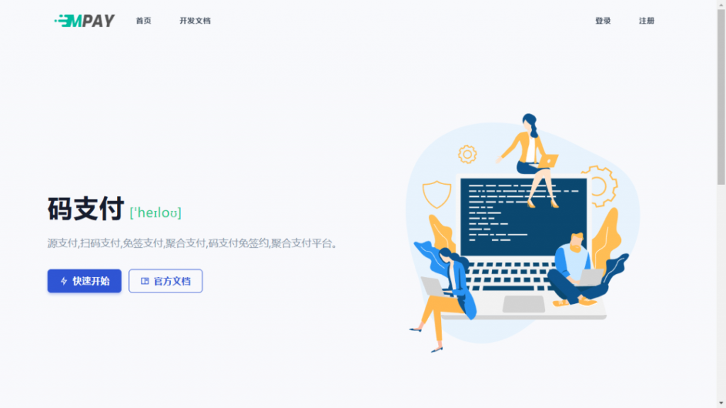 码支付[mpay]  PHP 开源、便捷的收款工具