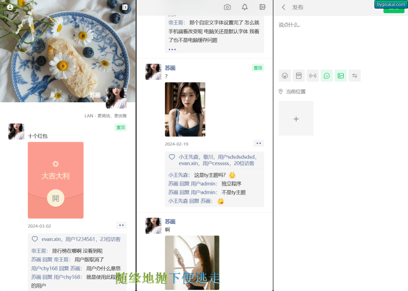 Lan仿朋友圈系统开源源码，可用于表白墙等微商相册，商品图册等-梦云博客