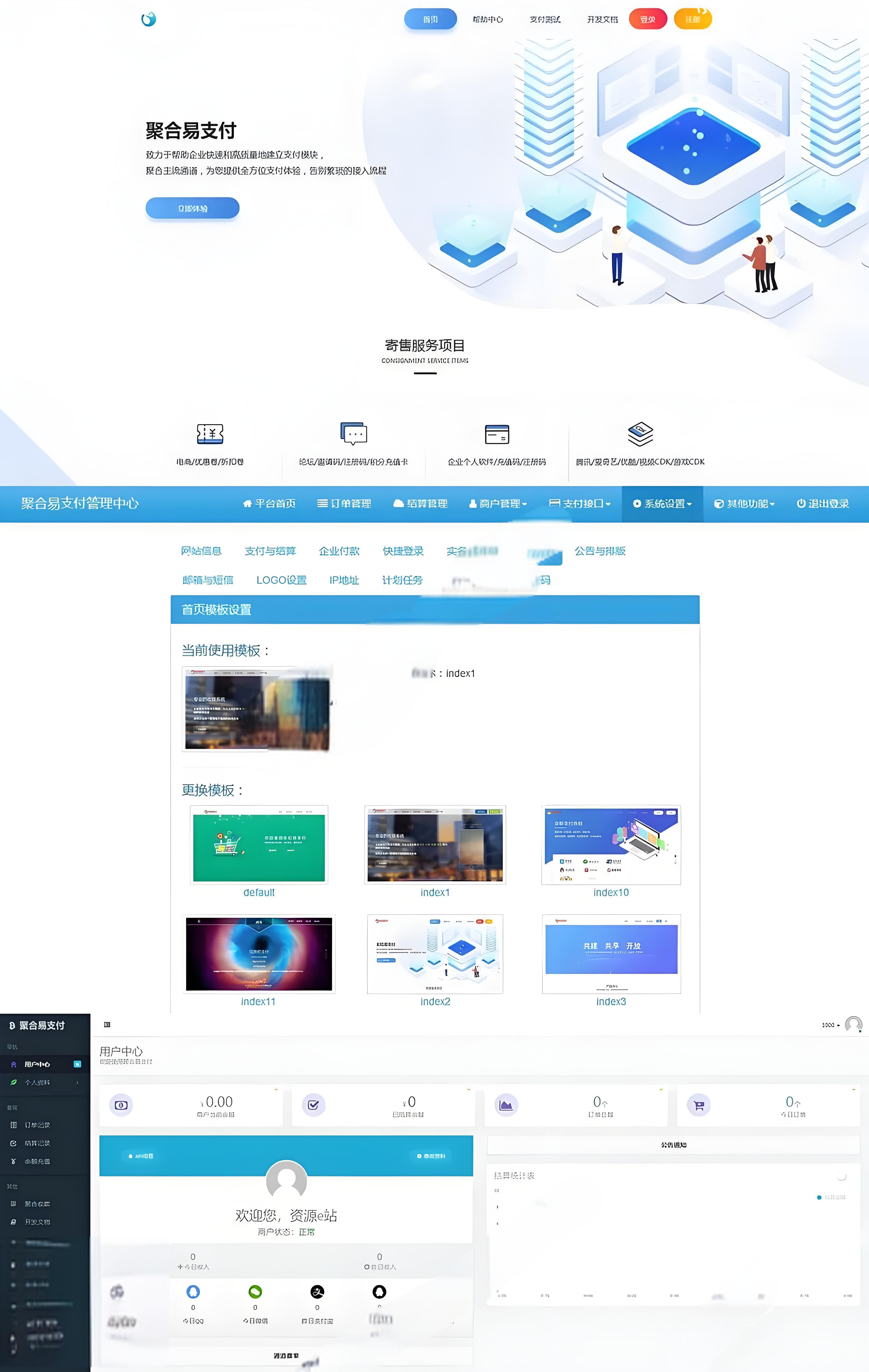 高效集成免签约聚合支付系统源码+多套首页模板更新-梦云博客