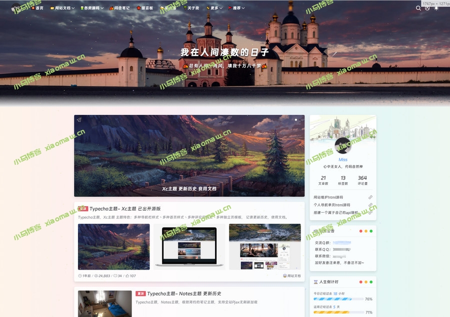 Typecho 最新XC主题 去除域名授权全解密源码-梦云博客