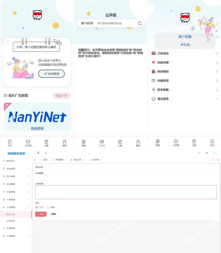 免费开源athan你的匿名来信系统H5版本V1.0-梦云博客