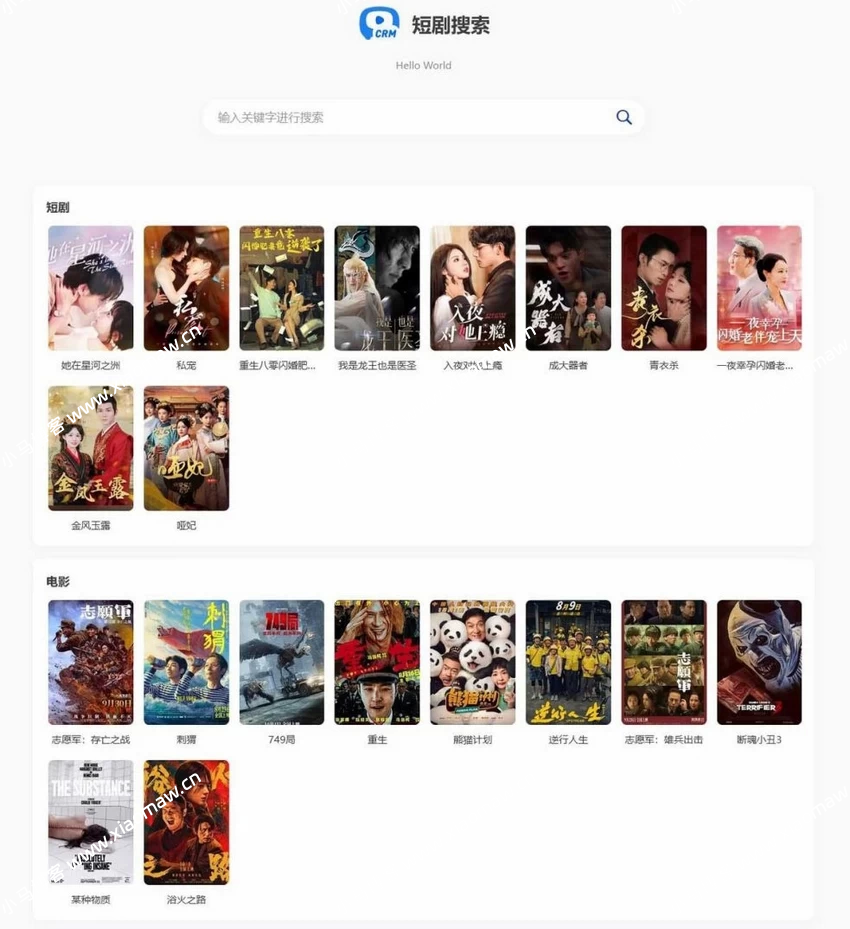 热门短剧搜索网站-无授权开心版-梦云博客