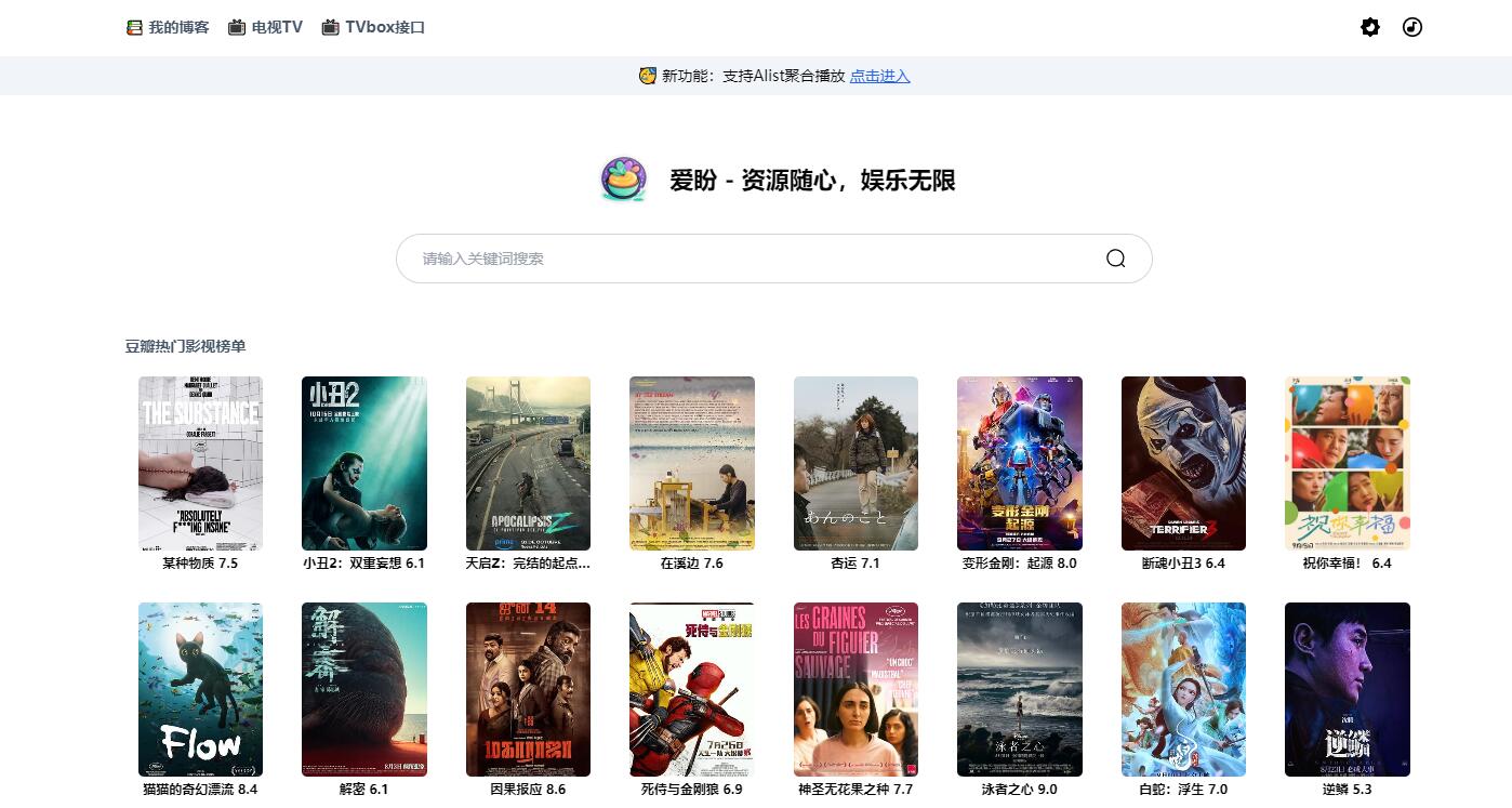 Github开源项目：网盘搜索，电视直播，Alist聚合播放-梦云博客