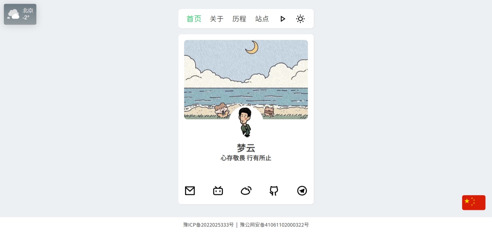 景昇个人主页后台版-梦云博客