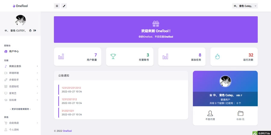 OneTool 十二合一云任务平台：多任务挂机平台新体验-梦云博客
