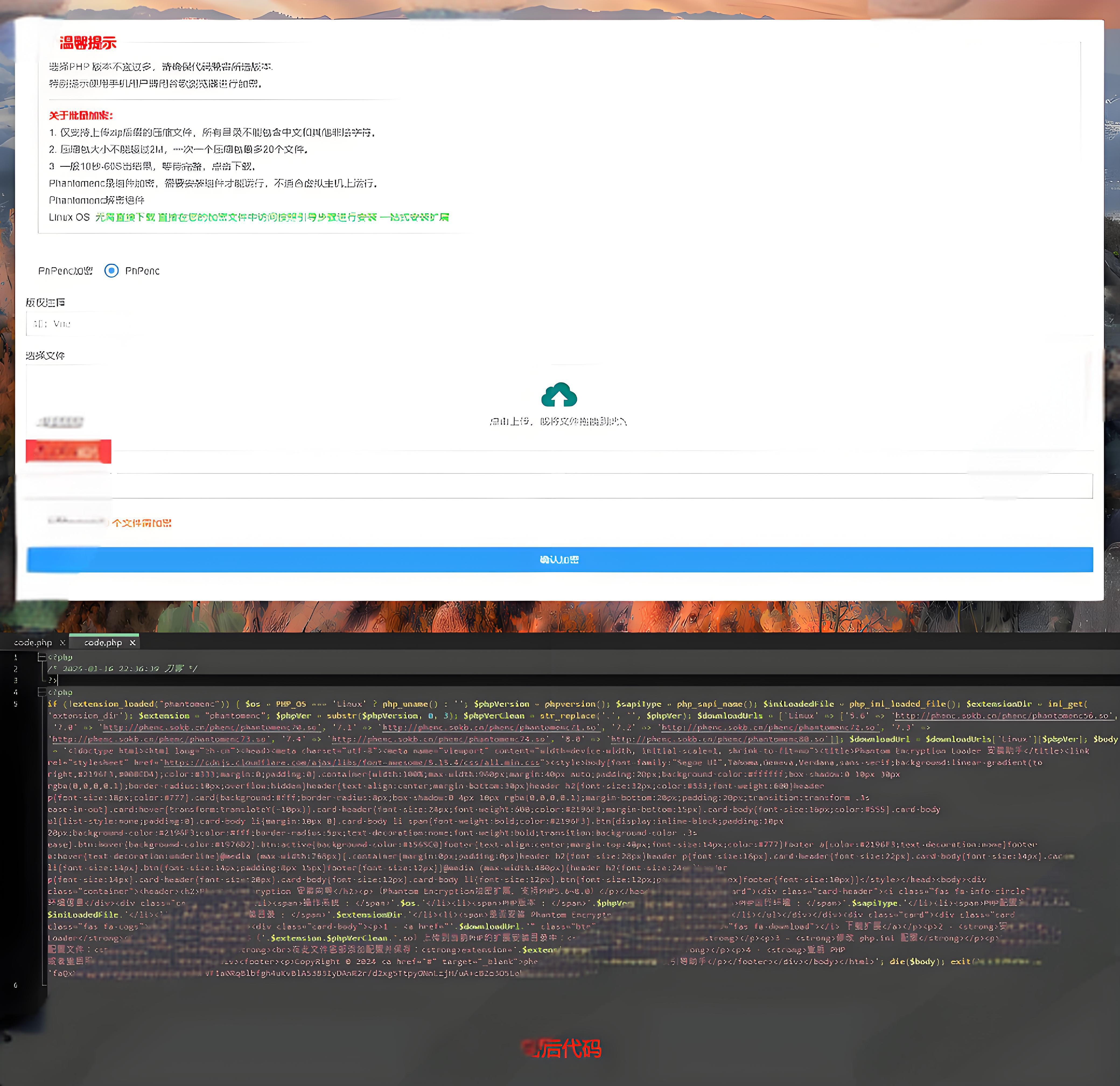全新phpenc代码加密系统源码 —— PHP代码加密程序源码-梦云博客