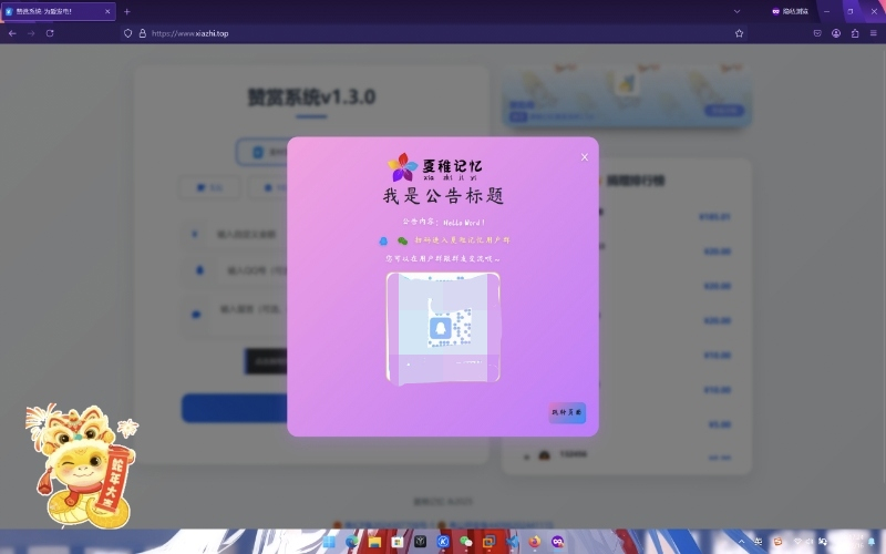 捐助赞助打赏系统：功能强大的在线赞赏网站源码-梦云博客