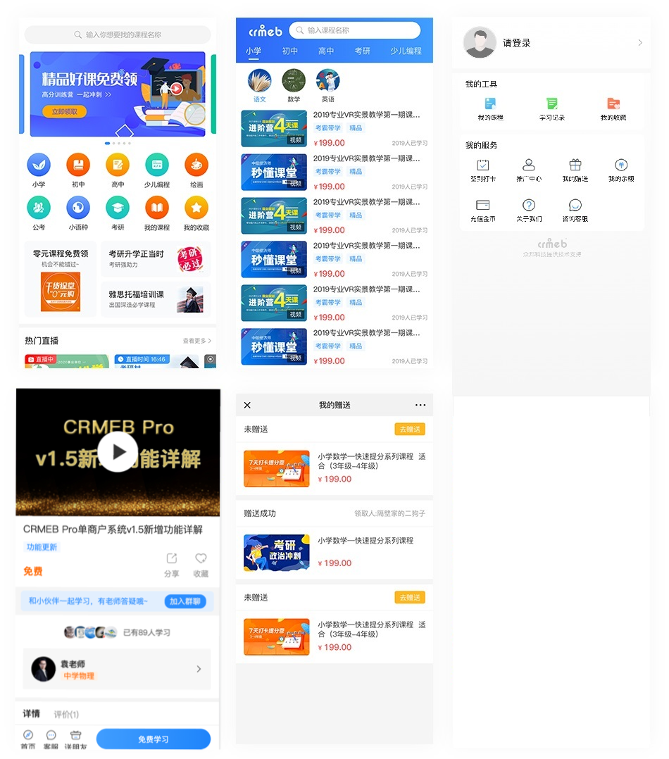 CRMEB 知识付费系统PHP + Vue 开发的全开源知识付费系统-梦云博客