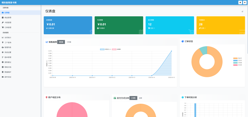 图片[3]-晴玖极简发卡系统：轻量高效的自助发卡方案-梦云博客