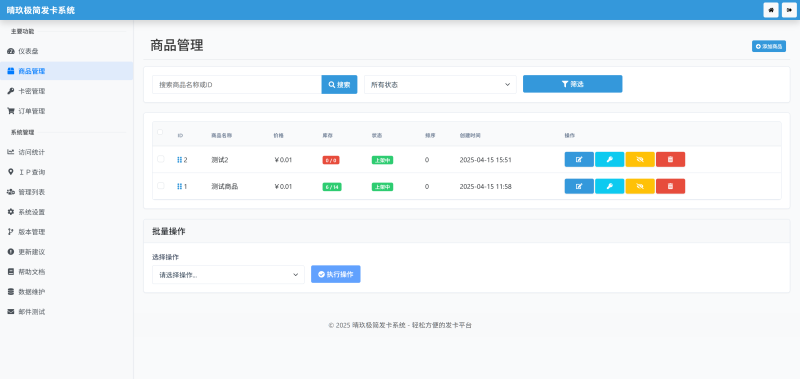 图片[4]-晴玖极简发卡系统：轻量高效的自助发卡方案-梦云博客