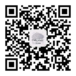 扫一扫加微信-梦云博客