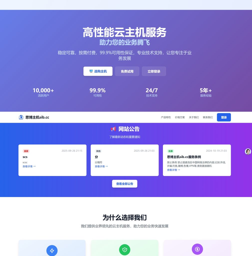 思博主机销售系统2.5.1  更新新主题-梦云博客
