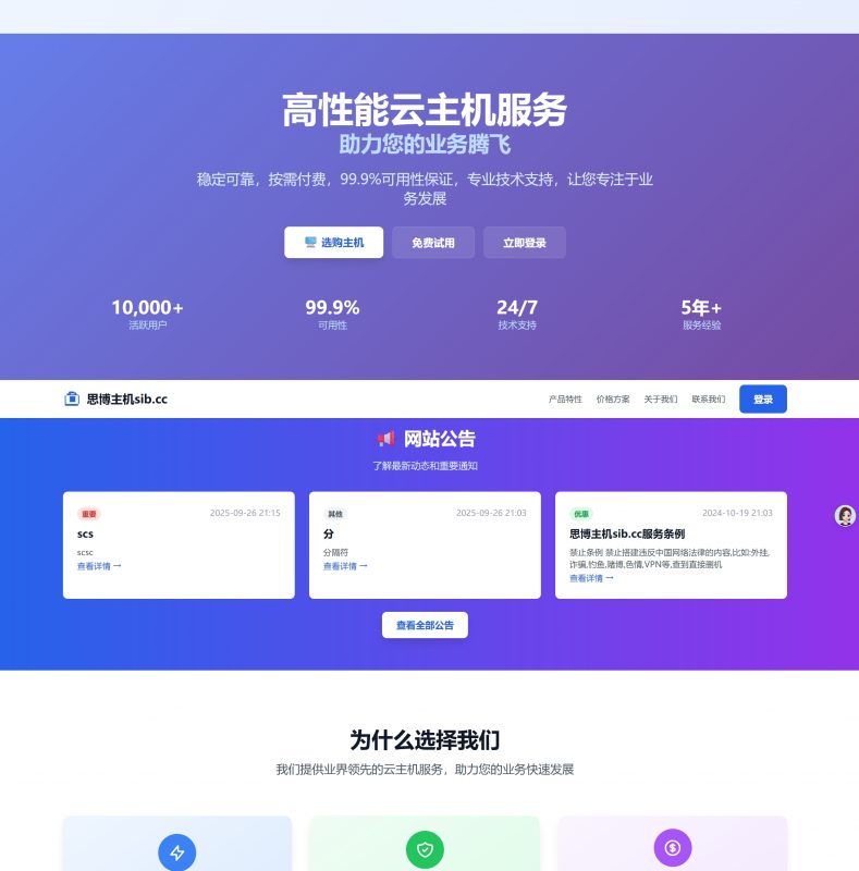 思博主机销售系统2.5.1  更新新主题-梦云博客
