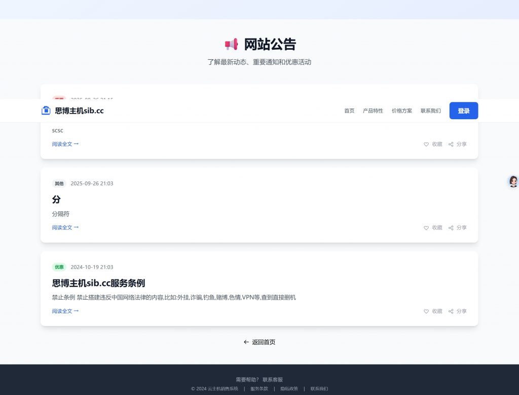 屏幕截图_27-9-2025_17133_host.cc