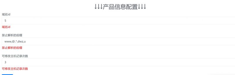 图片[2]-思博主机销售系统二级域名插件-梦云博客