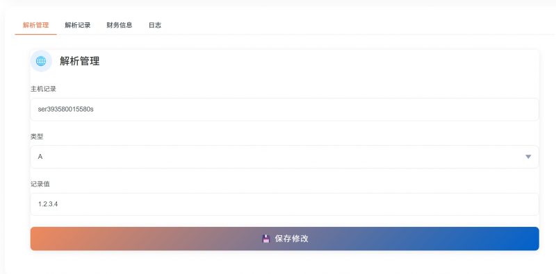 智简魔方财务系统二级域名插件-梦云博客