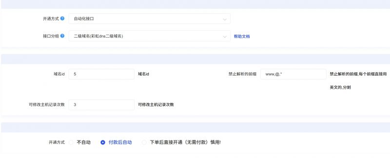 图片[3]-智简魔方财务系统二级域名插件-梦云博客