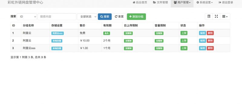 图片[3]-梦云网盘：PHP外链存储系统-梦云博客