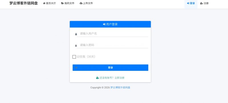 图片[5]-梦云网盘：PHP外链存储系统-梦云博客