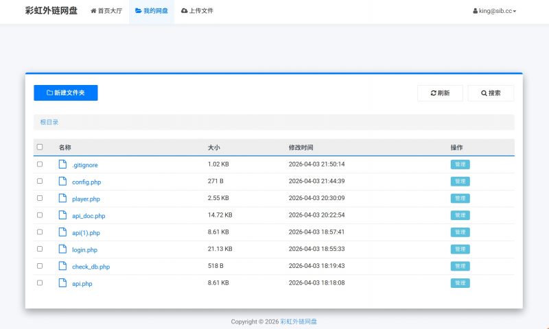图片[4]-梦云网盘：PHP外链存储系统-梦云博客