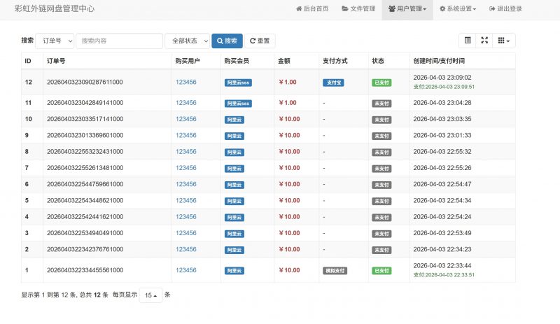 图片[2]-梦云网盘：PHP外链存储系统-梦云博客